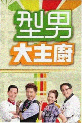 周三限定实验 综艺封面